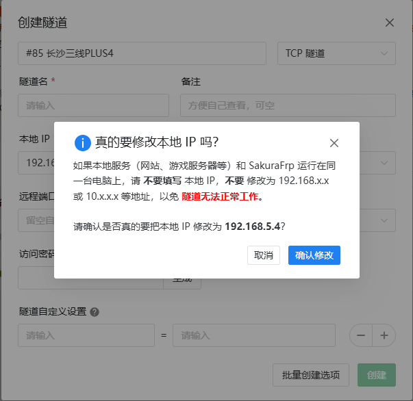 修改本地IP