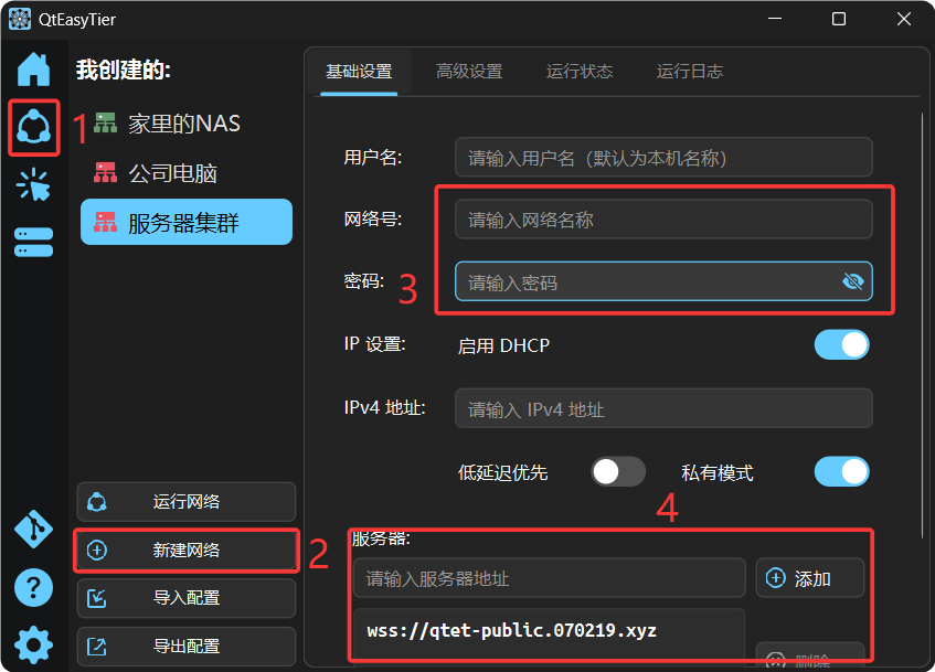 添加组网1