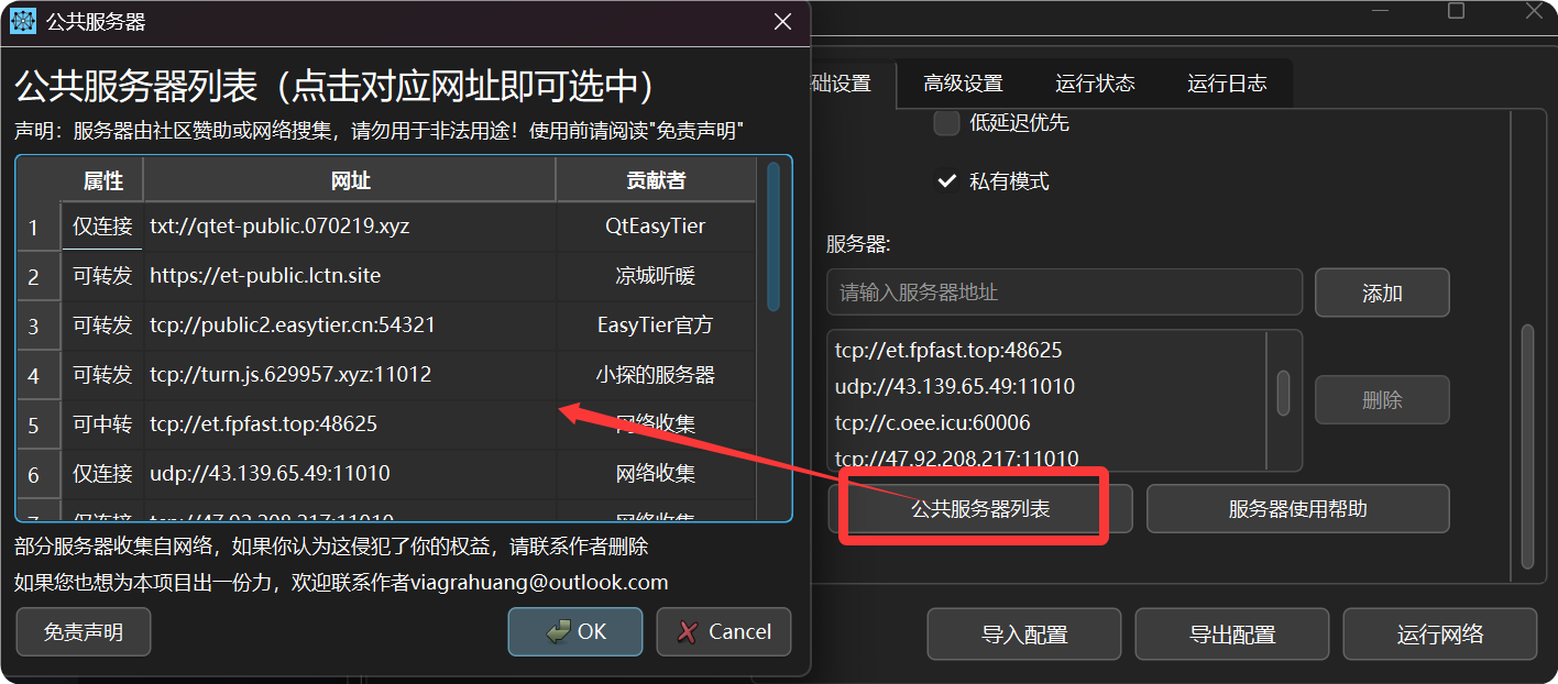 添加组网2