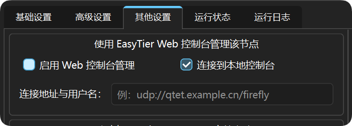 网络配置连接Web管理器