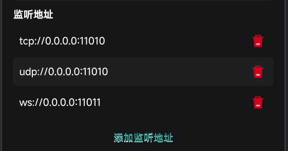 添加监听地址