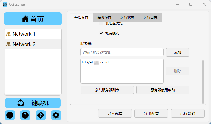 填入TXT记录