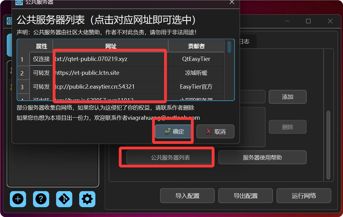 服务器列表